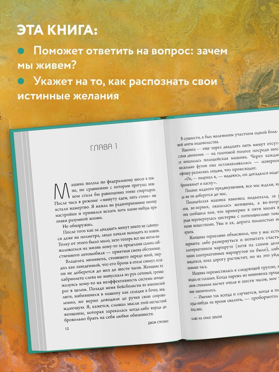 Стрелеки Джон . Кафе на краю земли. Два бестселлера под одной обложкой. UnicornBook. Мега-бестселлеры в мини-формате