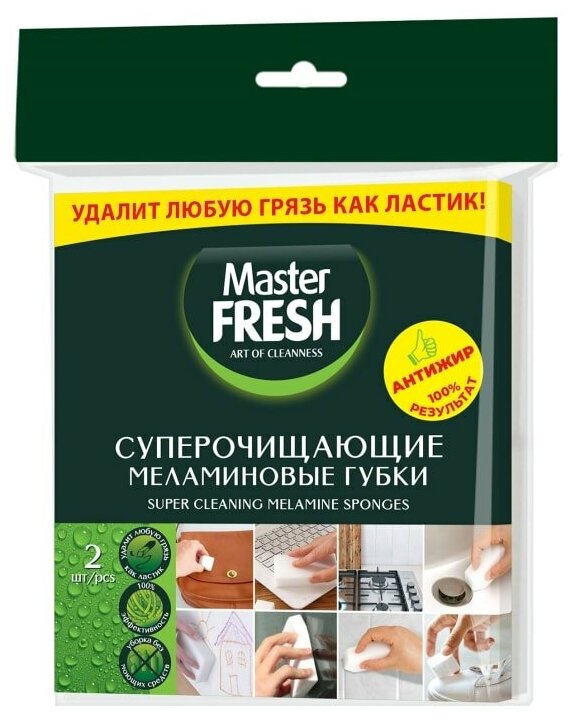 Губки меламиновые Master Fresh Эффект ластика 2шт