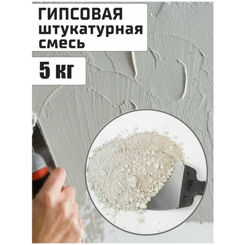 сухая смесь универсальная baumax м150 50 кг Гипсовая штукатурная смесь. Белая. 1 кг. 5 шт.