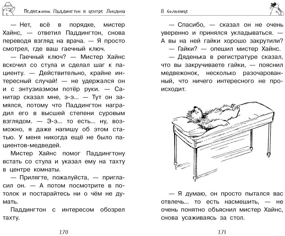 Медвежонок Паддингтон. И снова захватывающие приключения - фото №13
