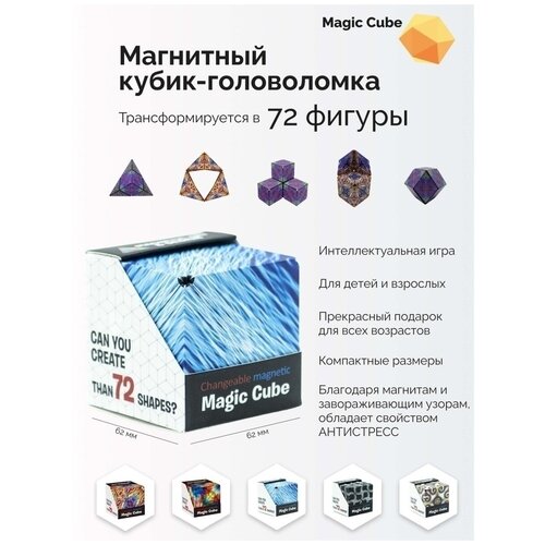 Magic Cube Головоломка для взрослых и детей Магический куб / Магнитный Кубик Рубика / Логическая игра Неокуб