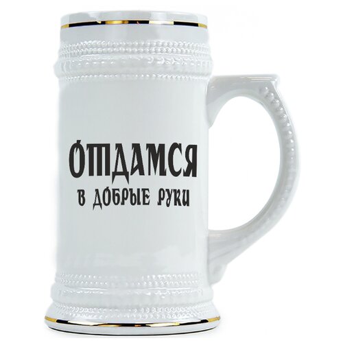 фото Пивная кружка отдамся в добрые руки drabs