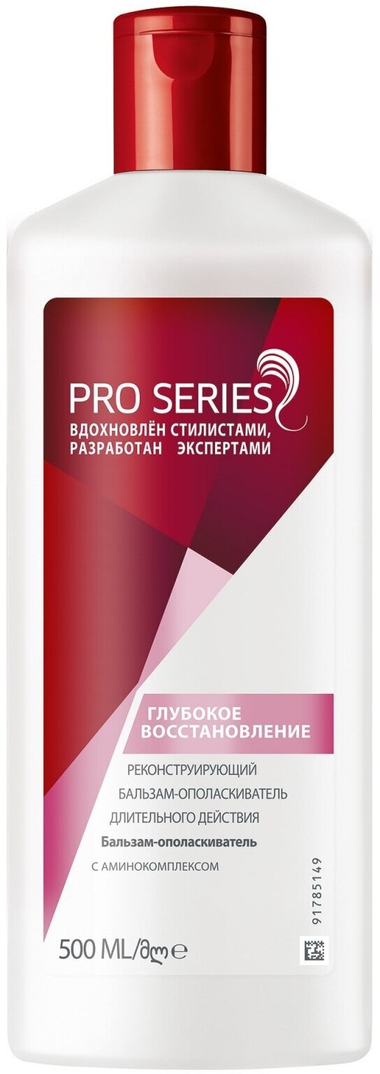 Бальзам-ополаскиватель Wella Pro Series, Глубокое восстановление, 500 мл