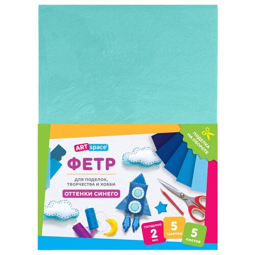 Фетр цветной для творчества ArtSpace, А4, 5 листов, 5 цветов, 2мм, оттенки синего (Фц5_38060), 10 уп.