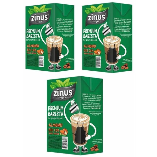 Молоко миндальное, безлактозное, напиток растительный натуральный "ZINUS Barista Premium" 1 л (Продальянс) (3 шт. по 1 литру)