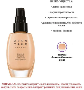 Фото Avon True