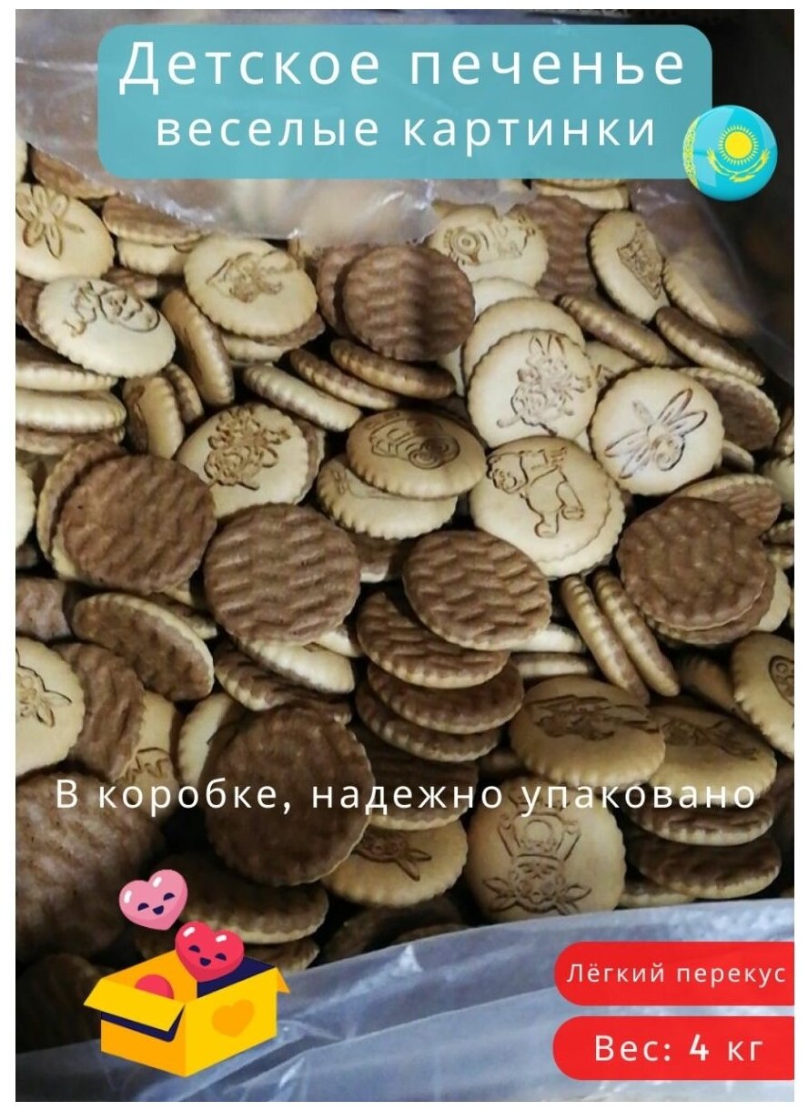 A-product печенье Веселые картинки коробка 4 кг (Казахстан)