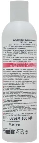 Concept Бальзам для вьющихся волос PRO Curls Balm, 300 мл (Concept, ) - фото №5