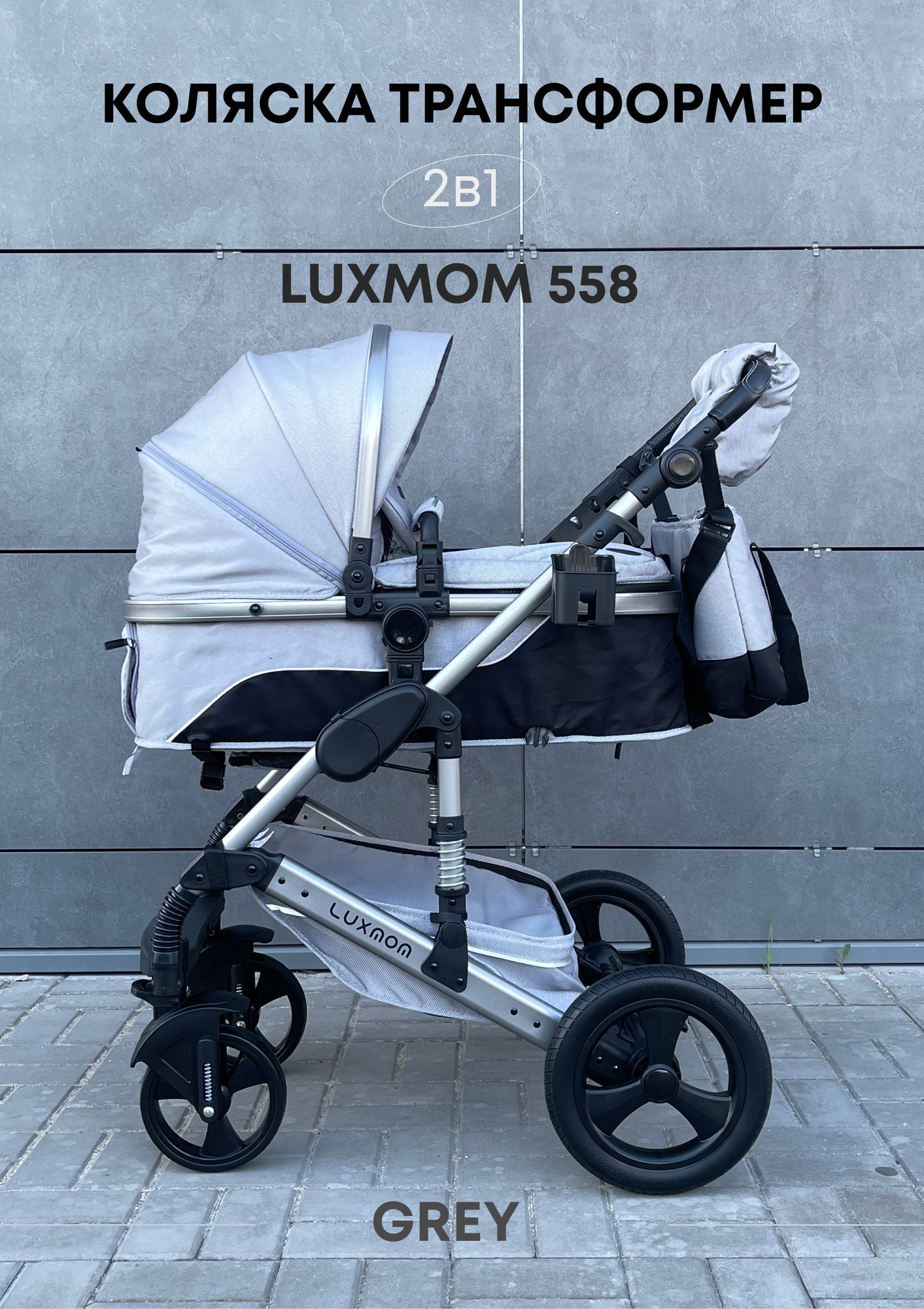 Коляска - трансформер Luxmom 558 серый