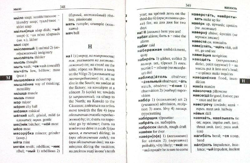 Новый англо-русский и русско-английский словарь для школьников: свыше 25000 слов и словосочетаний - фото №4