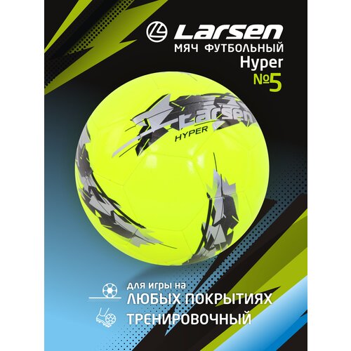 Футбольный мяч Larsen Hyper, размер 5 футбольный мяч larsen force 5