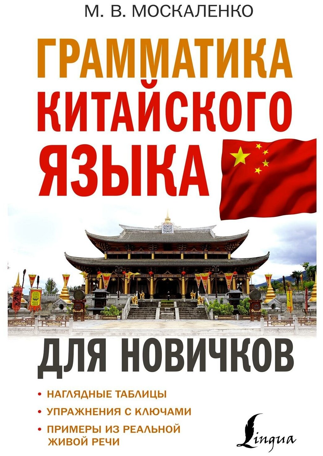 Грамматика китайского языка для новичков - фото №1