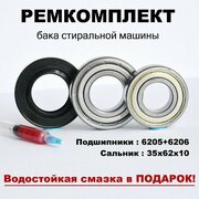 Ремкомплект бака стиральной машины R70A Zanussi-Electrolux-LG-Bosch-AEG