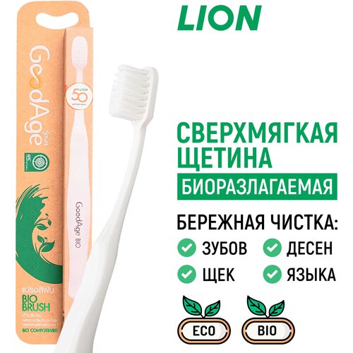 LION GoodAge BIO Зубная щетка с закругленной супермягкой щетиной 1 шт