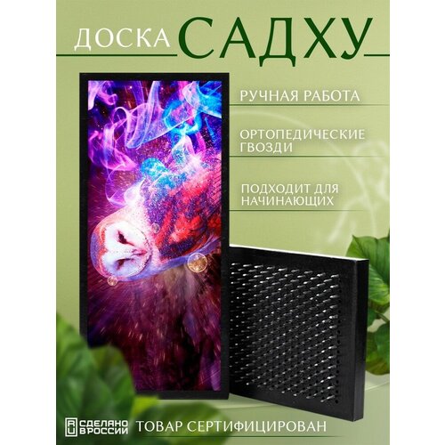 фото Доска садху с гвоздями для йоги с уф печатью животные сова - 3436 шаг 10мм сила души и тела