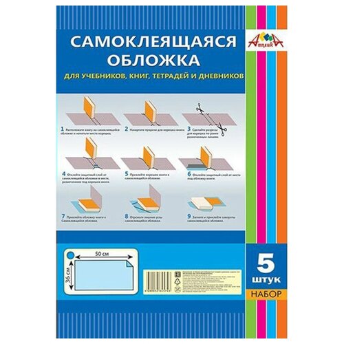 фото Обложка самоклеящаяся для учебников, книг, тетрадей, 5 листов, 36х50 см апплика