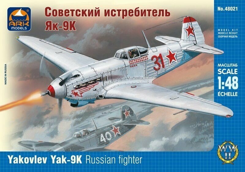 Сборная модель Советский истребитель Як-9К