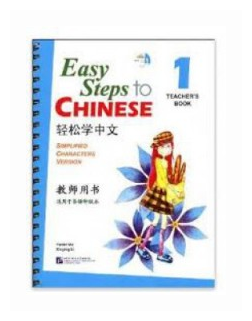 Easy Steps to Chinese 1 - TB&CD / Легкие Шаги к Китайскому. Часть 1 - Книга для учителя (+CD) (на китайском и английском языках) - фото №1