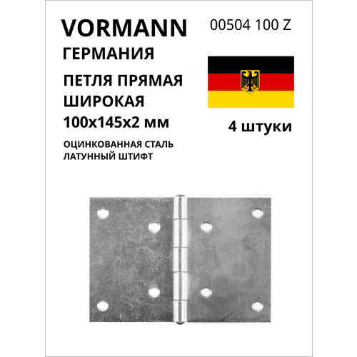 Прямая широкая петля VORMANN 100х145х2 мм, оцинкованная, латунный штифт 00504 100 Z, 4 шт.