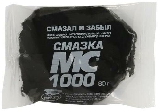 Смазка металлоплакирующая для подшипников МС-1000, 80 г стик-пакет