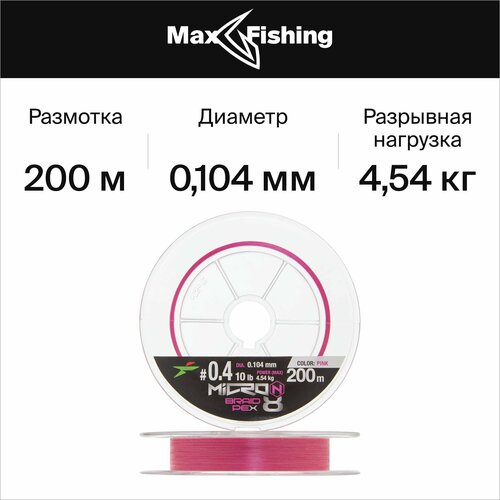 Плетеный шнур для рыбалки Intech Micron PE X8 #0,4 0,104мм 200м (pink)