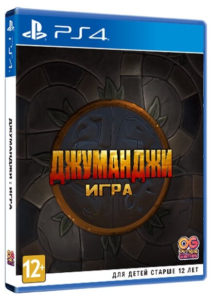 Игра Джуманджи: Игра