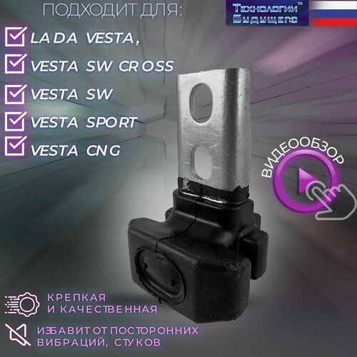 Опора двигателя передняя левая для Лада Веста / LADA Vesta, седан, SW, Sw Cross, CNG.