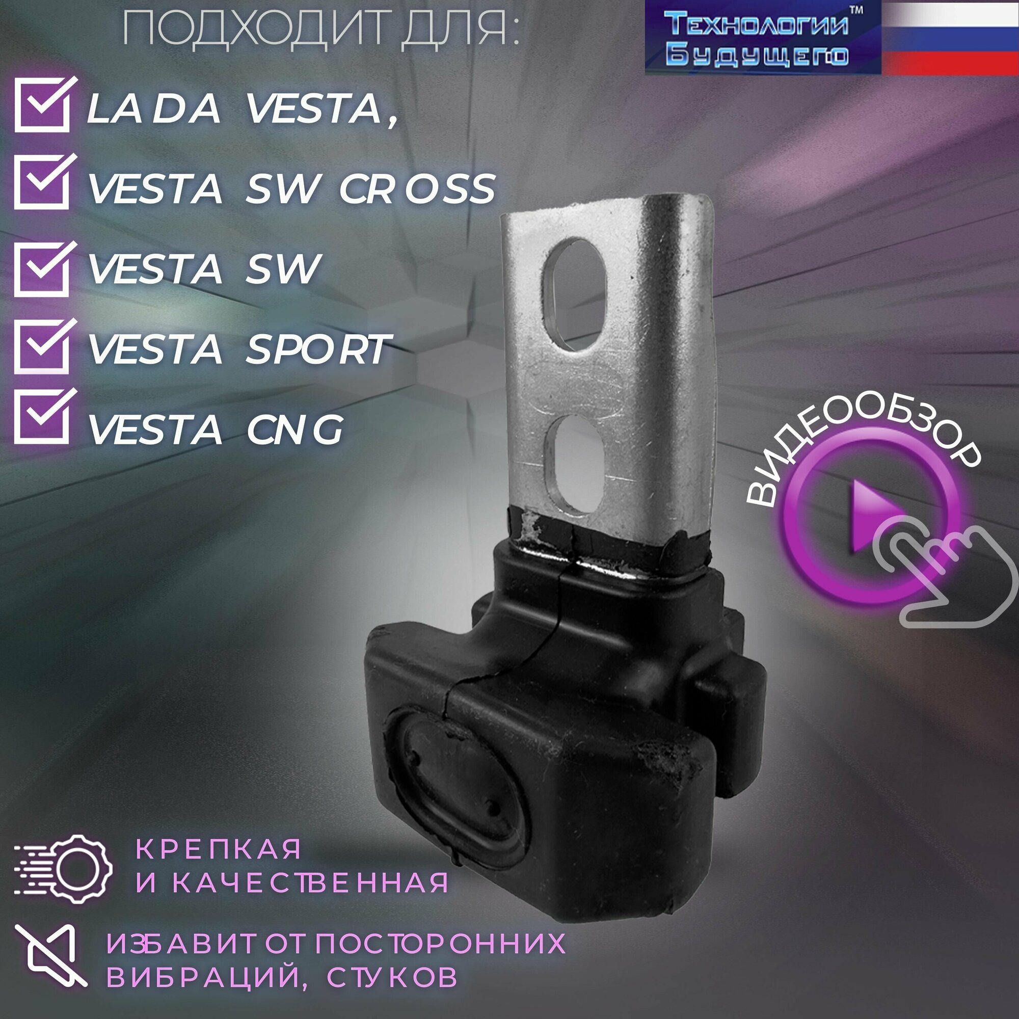 Опора двигателя передняя левая для Лада Веста / LADA Vesta седан SW Sw Cross CNG.