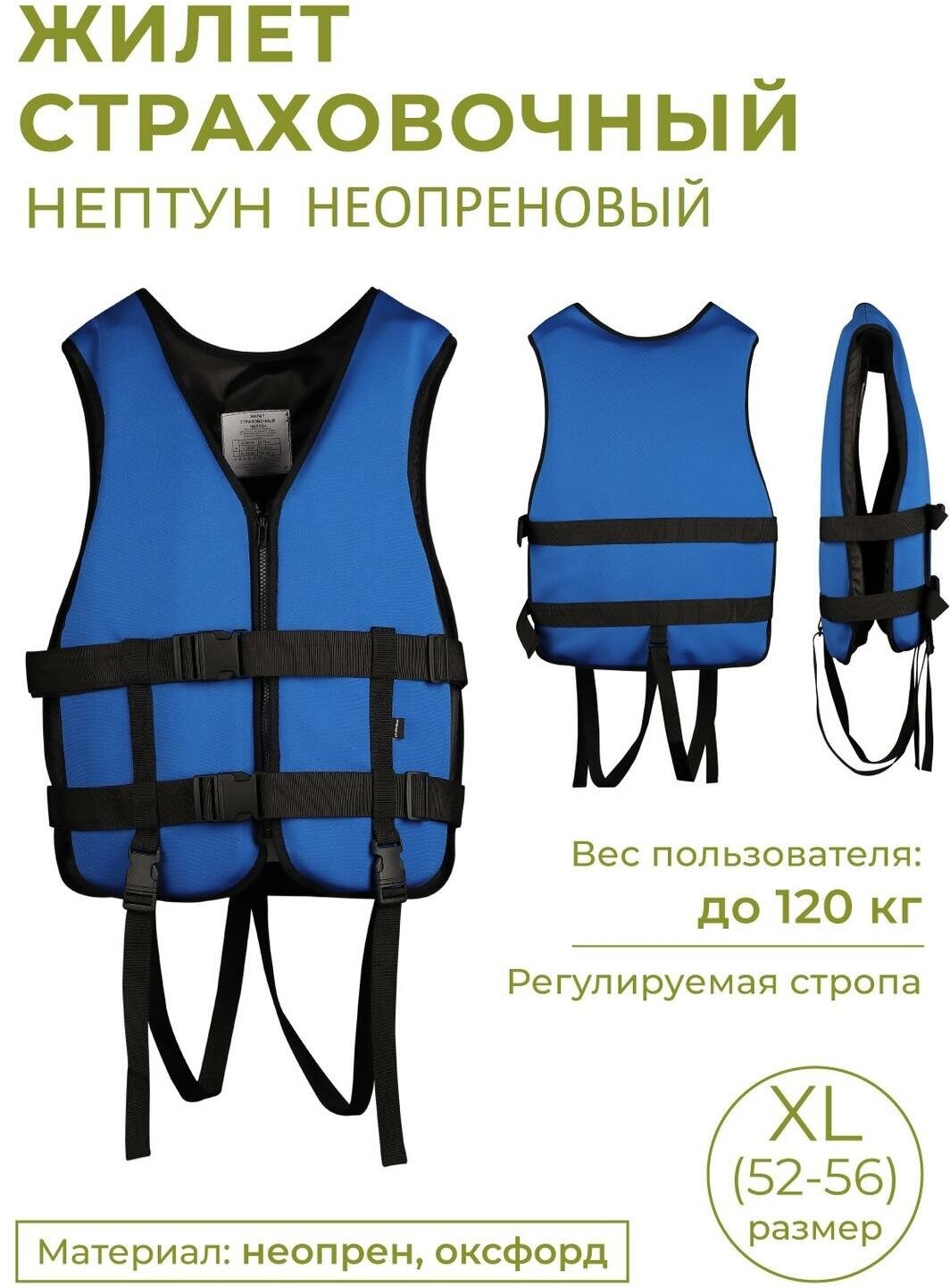 Спасательный жилет, Неопреновый спасательный жилет INDIGO Нептун XL(52-56) Синий