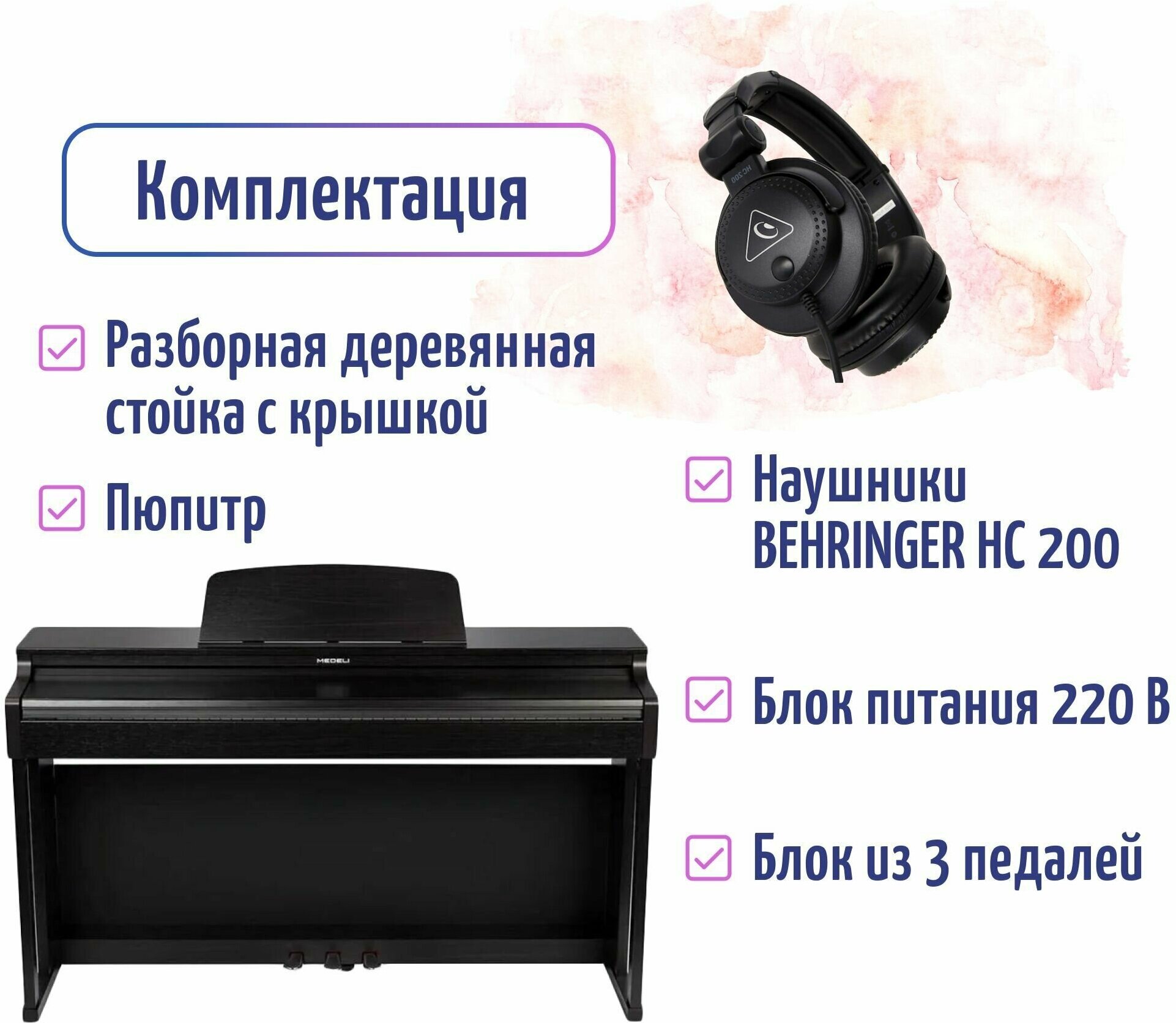 Medeli UP203 RW Цифровое фортепиано со стойкой, крышкой и наушниками BEHRINGER HC 200 в комплекте