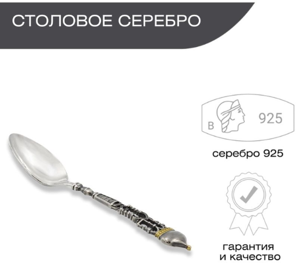 Ложка чайная из серебра 925 пробы для кухни