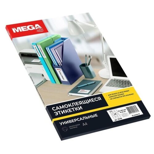 Этикетки самоклеящиеся Promega label белые 70х49.5 мм (18 штук на листе А4, 25 листов в упаковке) 75199