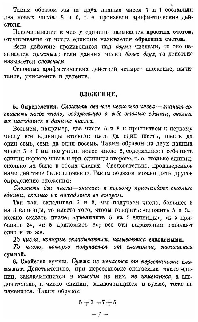 Книга Краткий курс Арифметики (Рашевский Константин Николаевич) - фото №5
