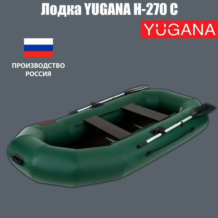 YUGANA Лодка YUGANA Н 270 С, слань, цвет олива