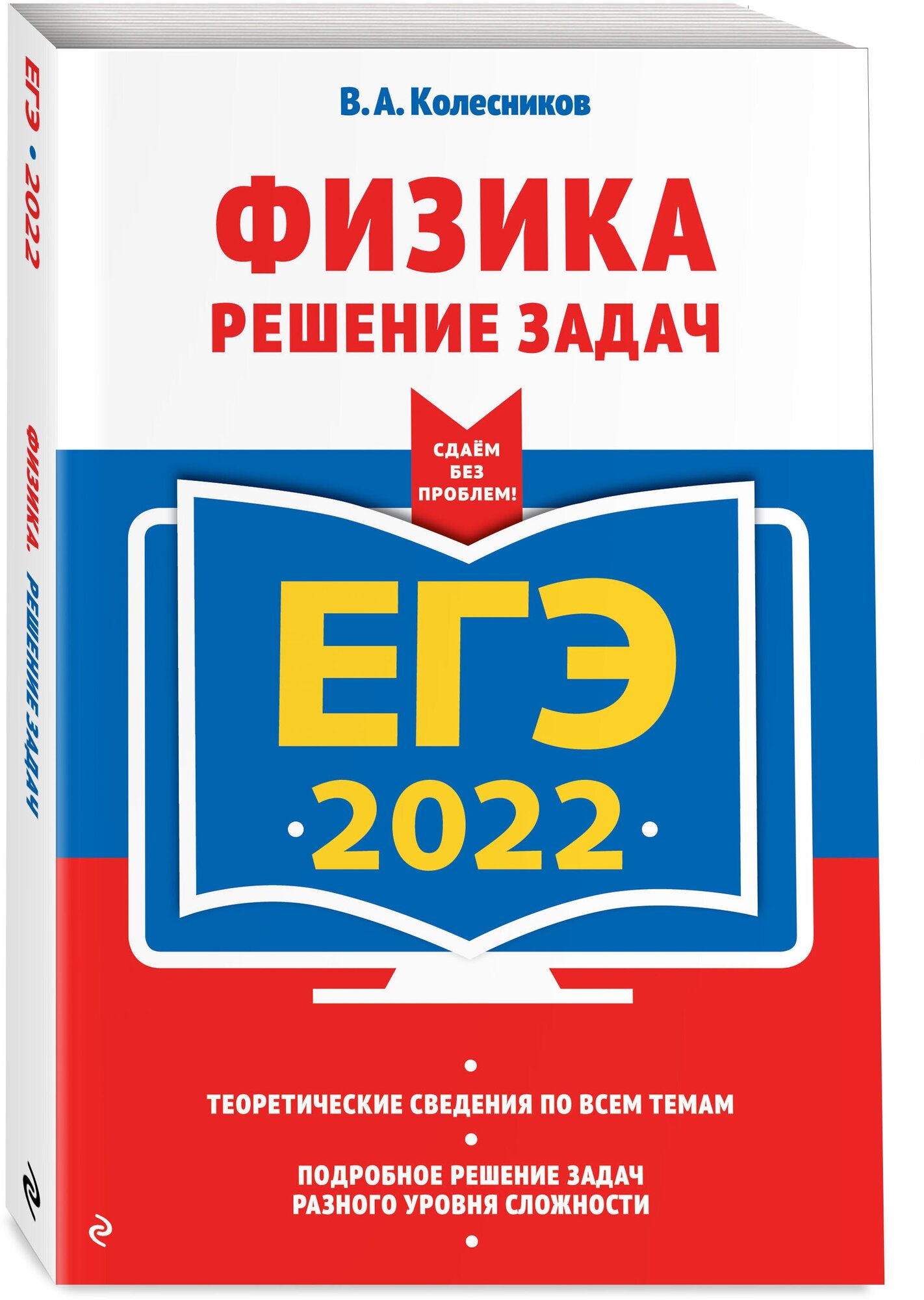 ЕГЭ-2022. Физика. Решение задач - фото №1