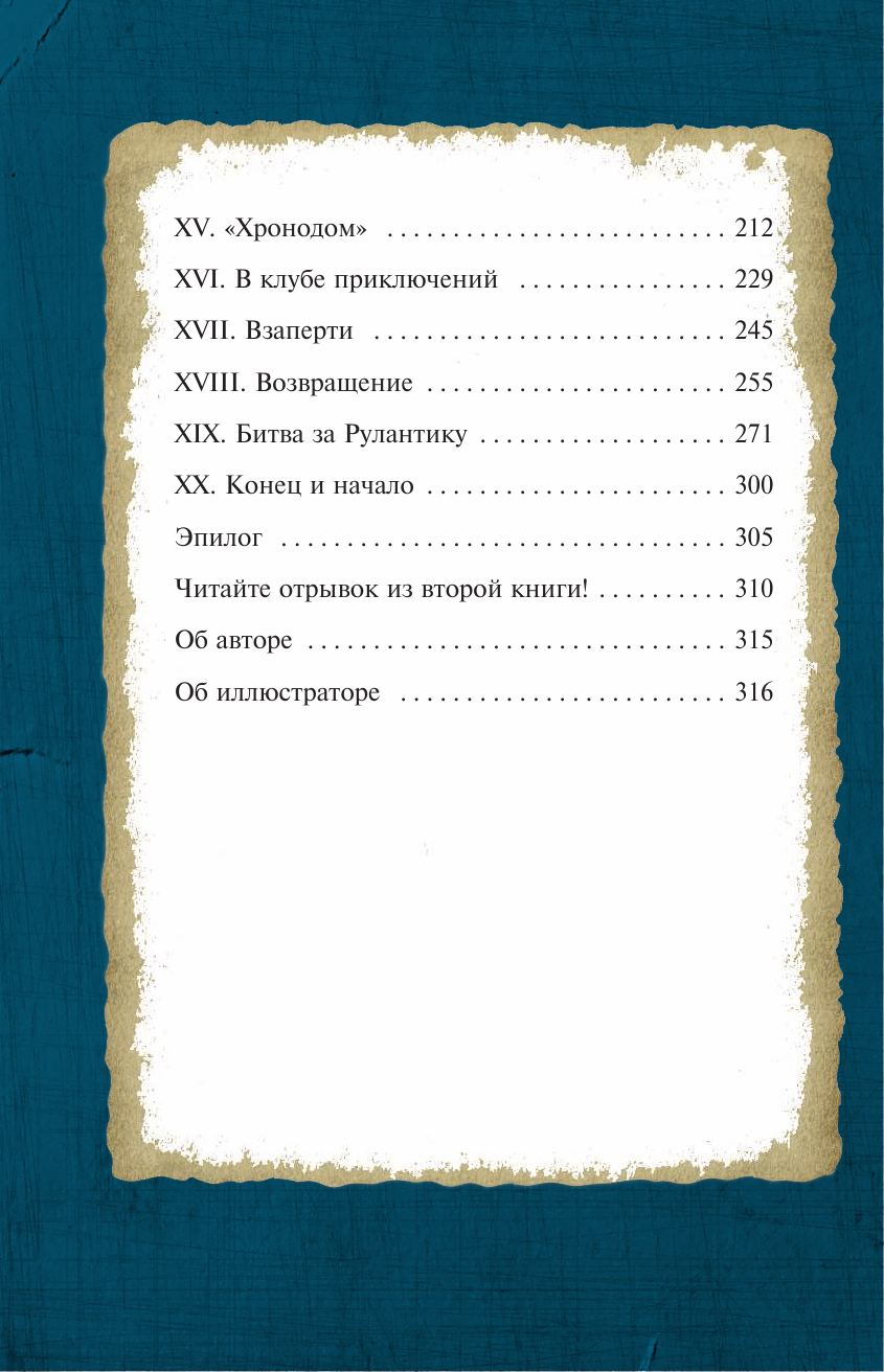 Амулет Аквины (Михаэла Ханауэр) - фото №9