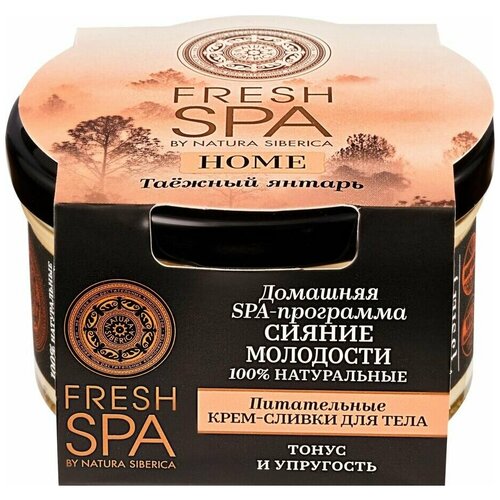 Natura Siberica Fresh Spa home Питательные Таежный янтарь Крем-сливки для тела, 170 мл