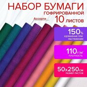 Бумага гофрированная/креповая, 110 г/м2, 50х250 см, 10 рулонов, интенсив, остров сокровищ, 112555