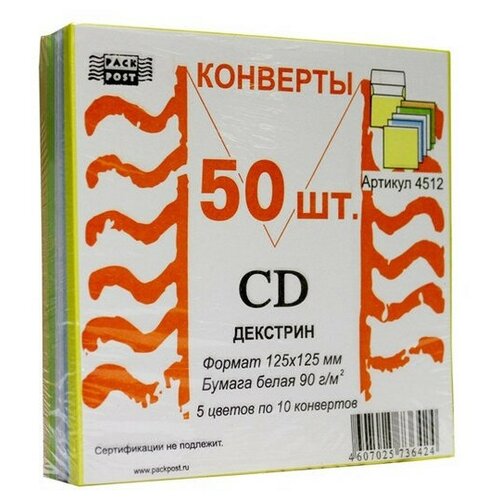 Конверт для CD декстрин 4цв+бел 50шт/уп/4512 packpost конверт для cd белый 25 шт в упаковке