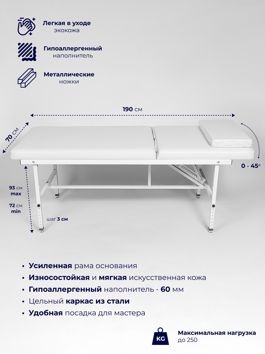 Cтол кушетка массажный стационарный с регулировкой высоты, без выреза для лица 190*70, Уютный мастер, белый - фотография № 1