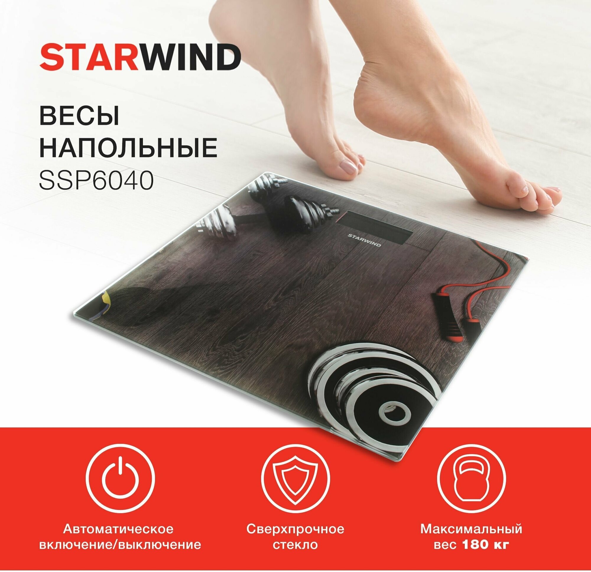 Весы напольные электронные Starwind SSP6040 макс.180кг рисунок - фотография № 11