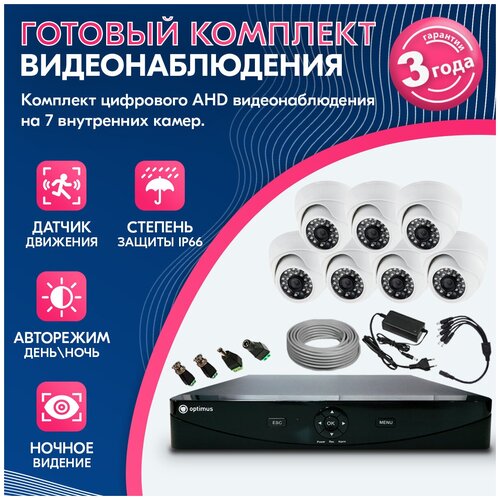 Комплект AHD 2MP KIT-RA241EF27 и внутренние камеры