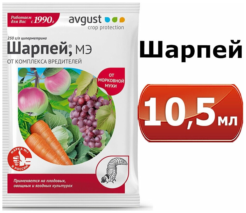 10,5мл Шарпей, МЭ, 1,5мл-7шт , Avgust Универсальный быстродействующий препарат от комплекса вредителей