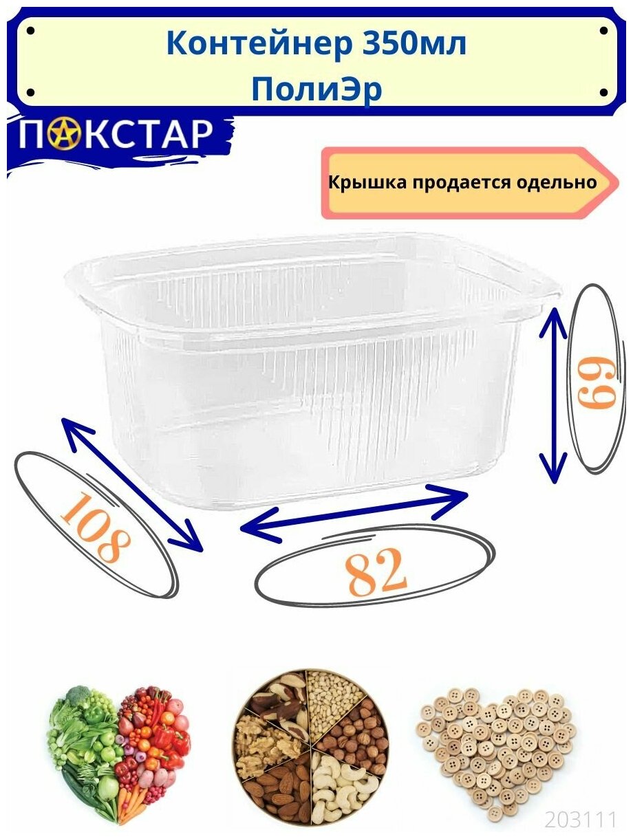 Контейнер 350 мл прозрачный (без крышки) одноразовый серия 108, 100 штук