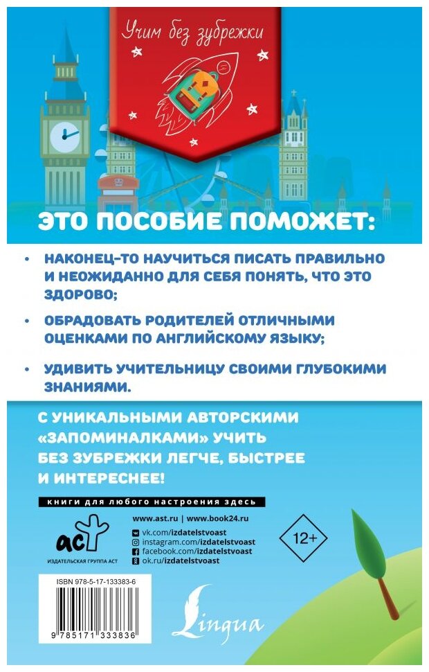 Все правила английского языка для школьников - фото №2