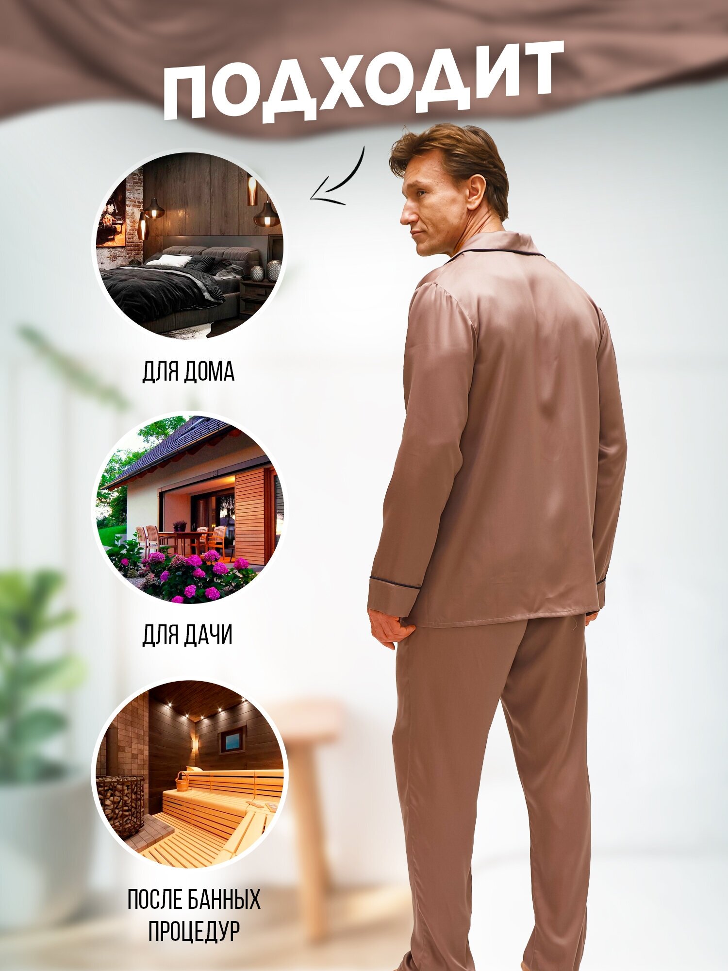 Пижама мужская домашняя (тенсель), комплект с брюками и рубашкой, Цвет какао, Размер 58 - фотография № 4