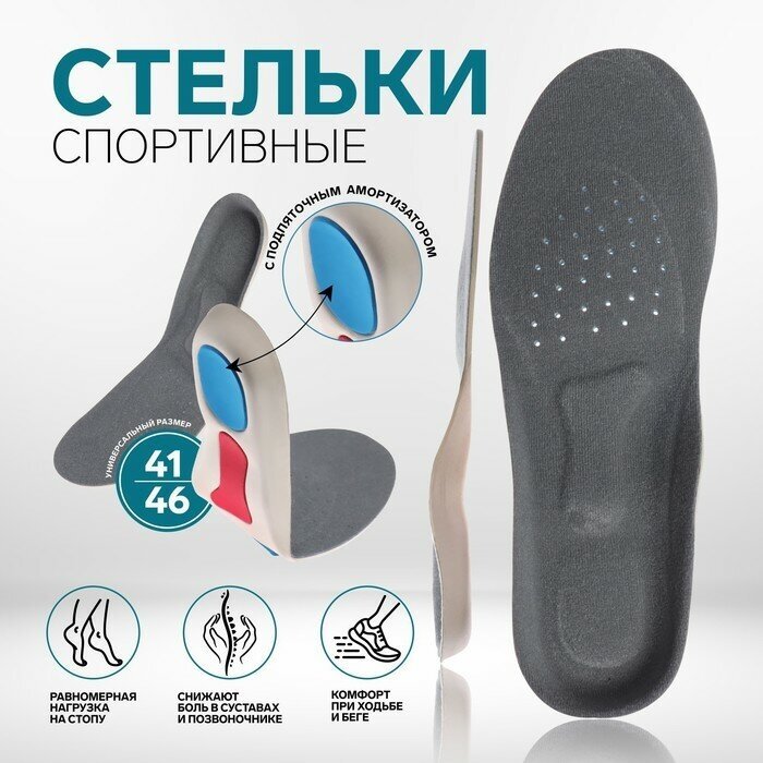 Stel'kiShnurki Стельки для обуви, спортивные, универсальные, амортизирующие, дышащие, р-р RU до 45 (р-р Пр-ля до 46), 28,5 см, пара, цвет серый