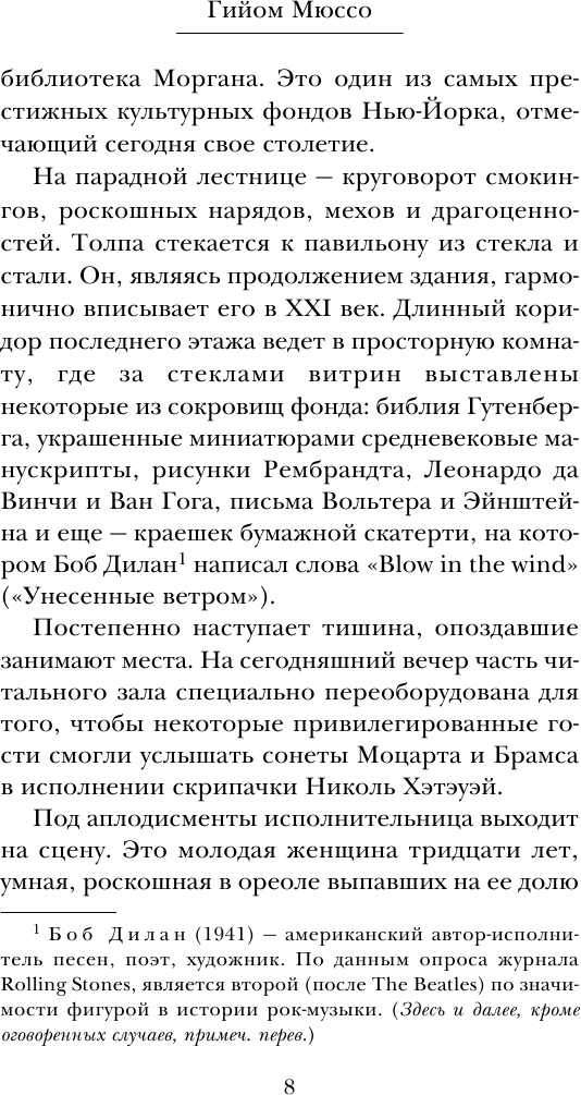 Потому что я тебя люблю (Мюссо Гийом , Кошелева Елена Ивановна (переводчик)) - фото №8
