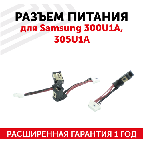 Разъем для ноутбука HY-SA008 Samsung 300U1A, 305U1A, с кабелем