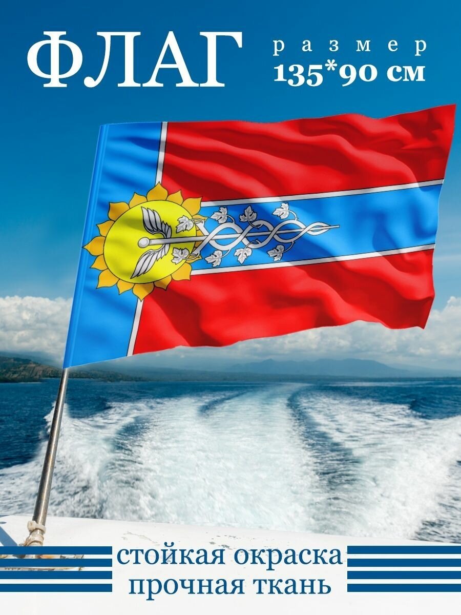 Флаг Армавира 135х90 см